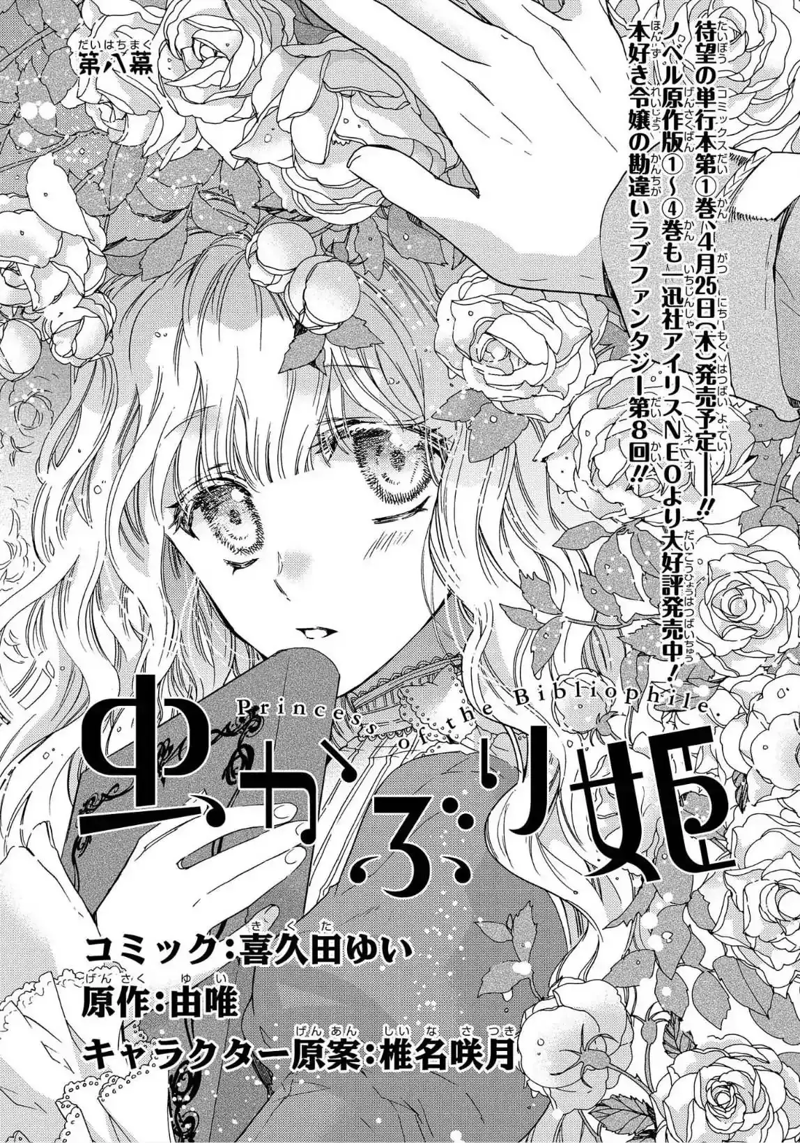 Princess Bibliophile Chapter 8 1